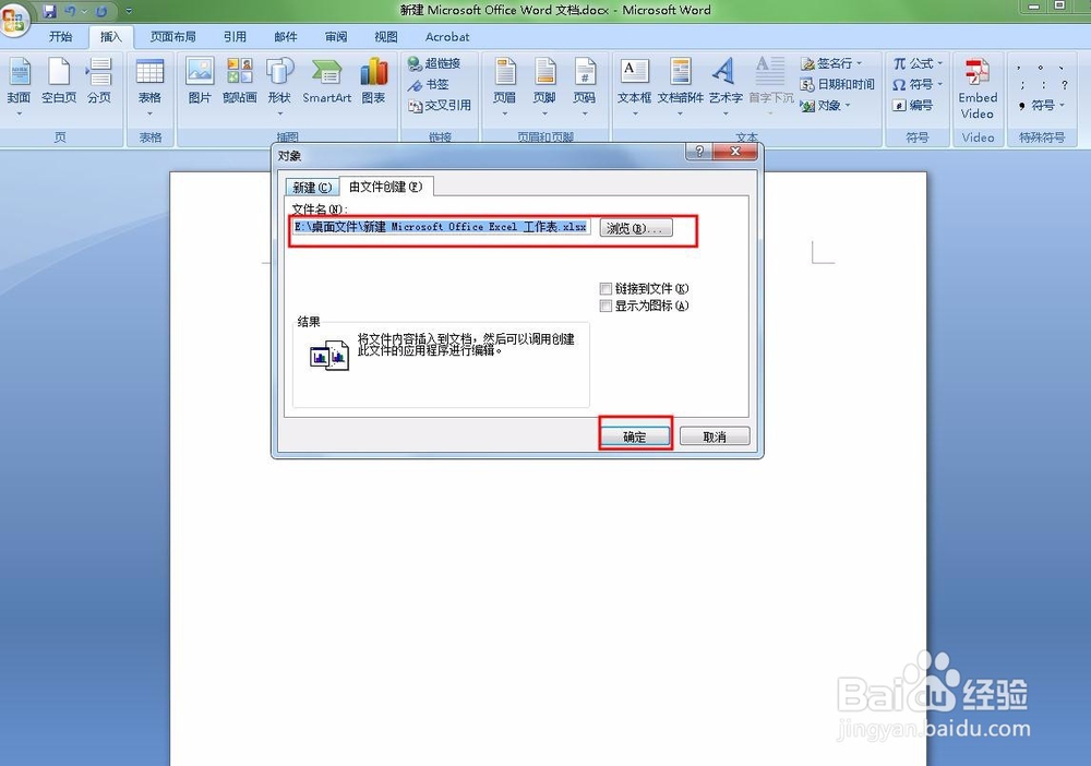 如果将EXCEL表格插入到WORD文档里面去