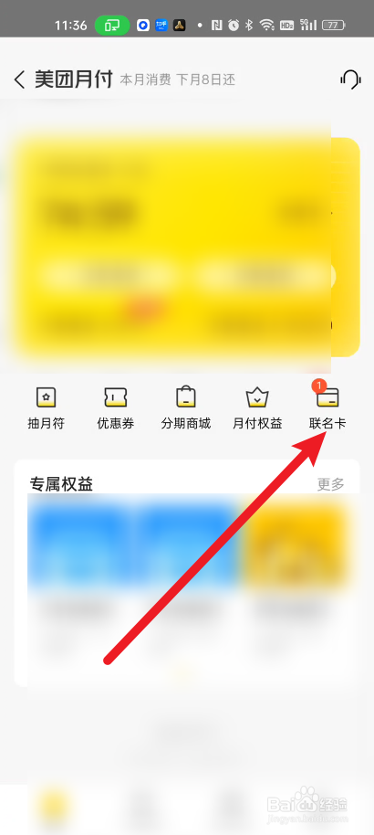 在哪里申请申请美团联名卡