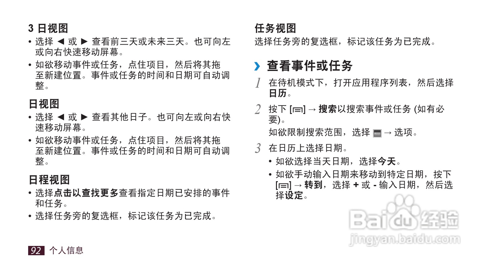 三星GT-I9220手机使用说明书:[10]