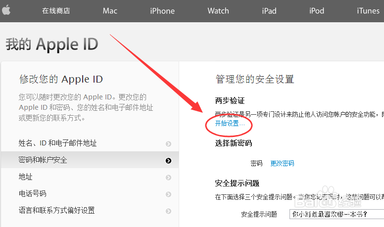 苹果Apple ID账户怎么开启两步验证【详细教程】