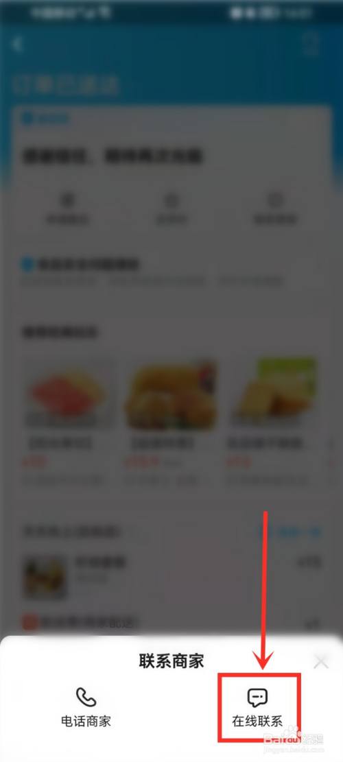 支付宝饿了么怎么在线联系商家