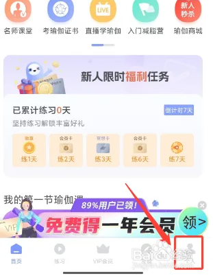 每日瑜伽如何关闭首页视频自动播放