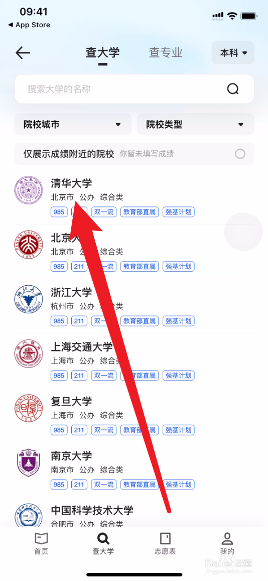 夸克怎么查看清华大学的特色专业