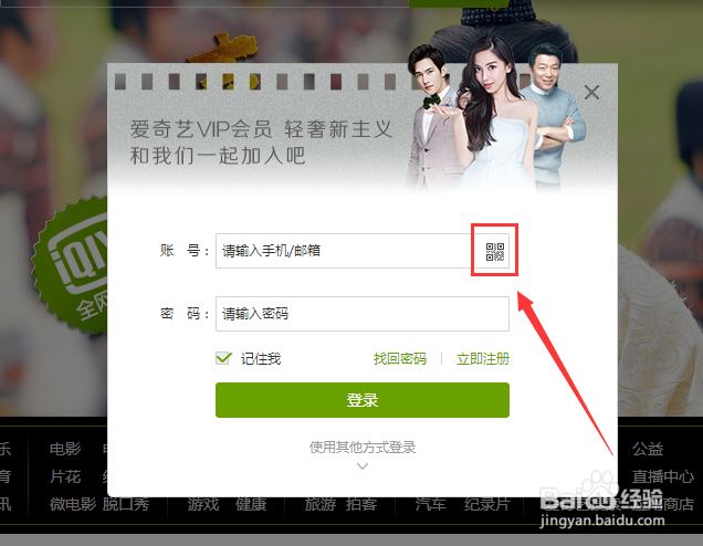 爱奇艺会员帐号换手机号(停机)了怎么登录