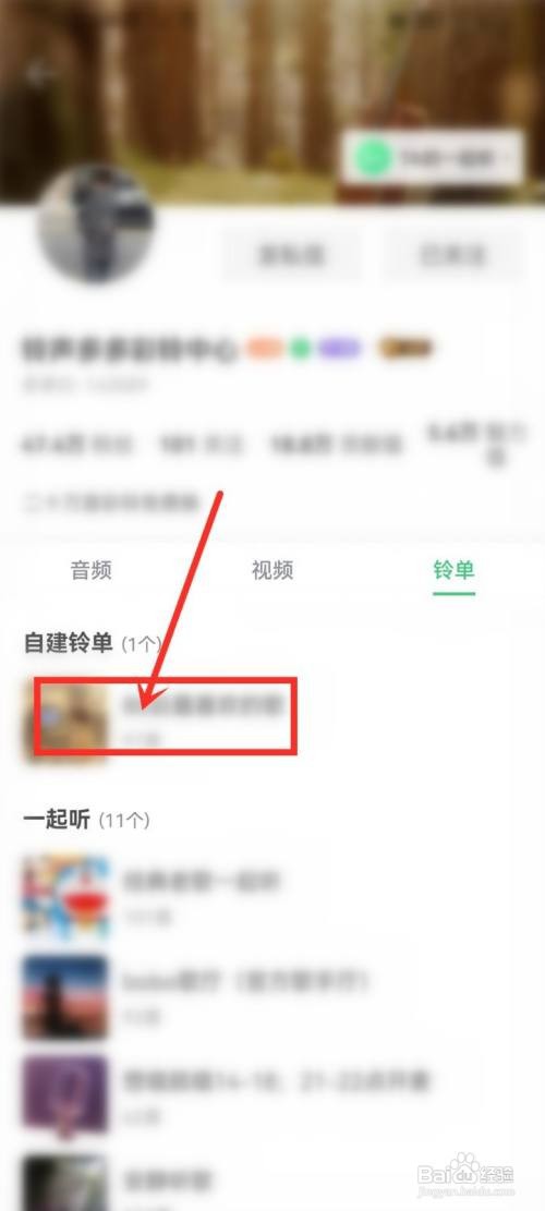 铃声多多app要怎么收藏好友的铃单