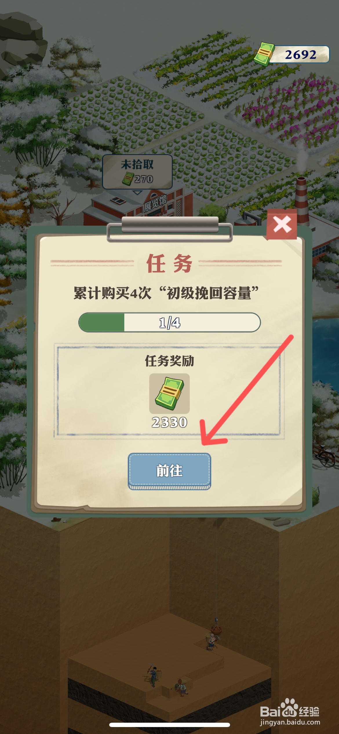 王铲铲的致富之路怎么给初级挽回容量加2万