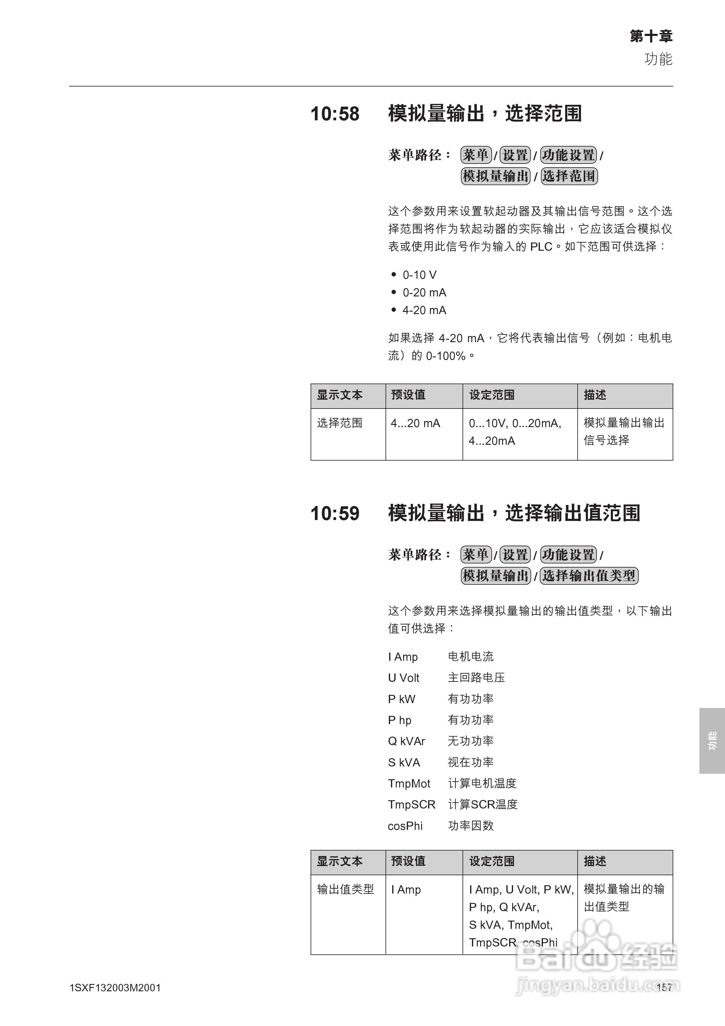 ABB PSTB1050软启动器安装调试手册:[16]