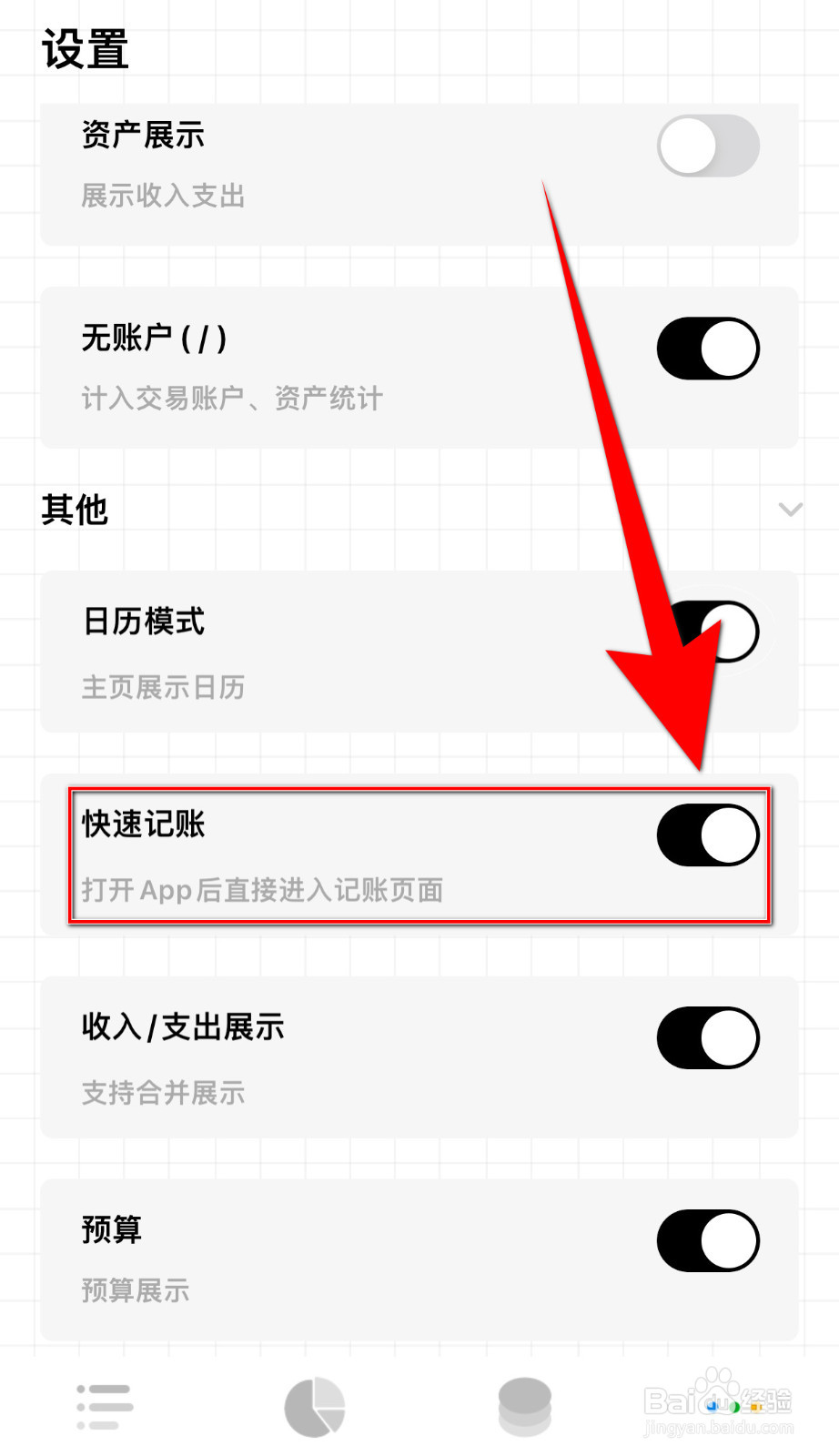 可萌记账Plus如何启用快速记账