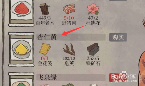 江南百景图桃花村颜料店在哪