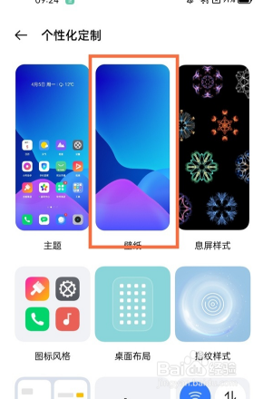 真我gt realme UI系统如何设置动态壁纸