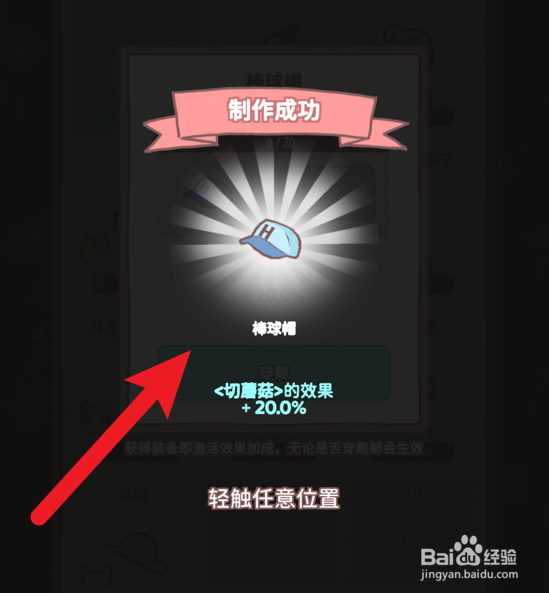猫咪和汤怎么制作棒球帽