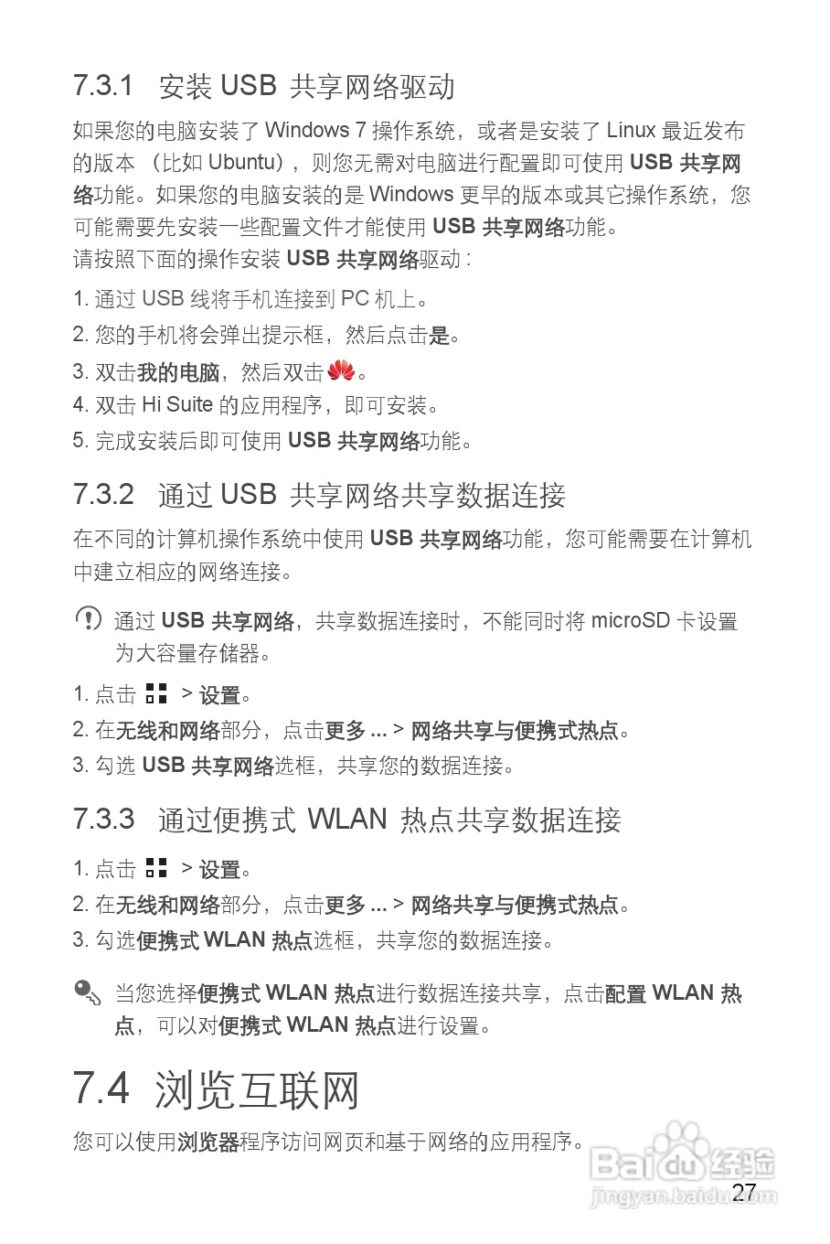 华为 Ascend G 309T手机说明书:[4]