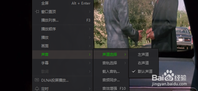 如何给爱奇艺万能播放器设置声道