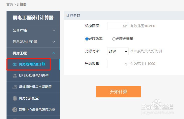 如何使用河姆渡的机房照明照度计算