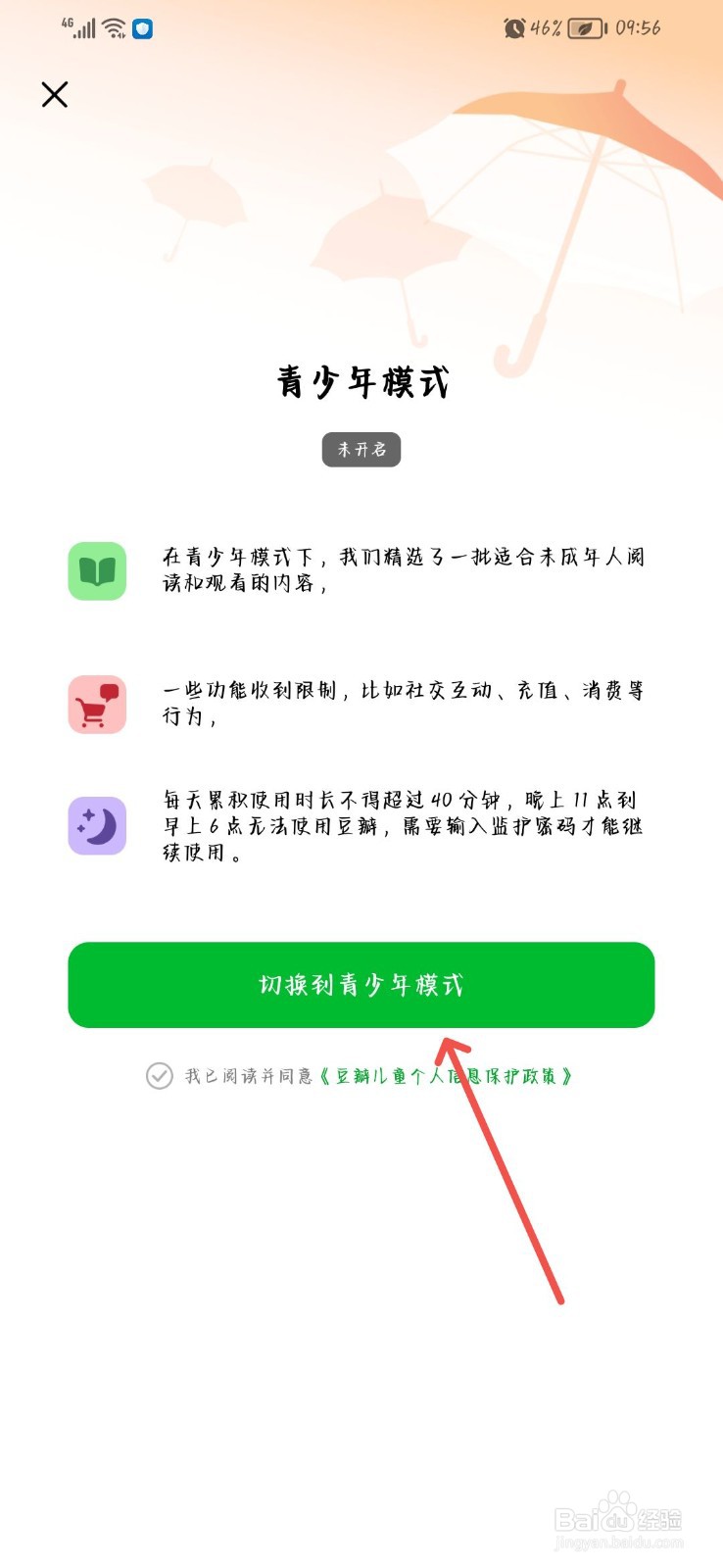 豆瓣怎么开启青少年模式