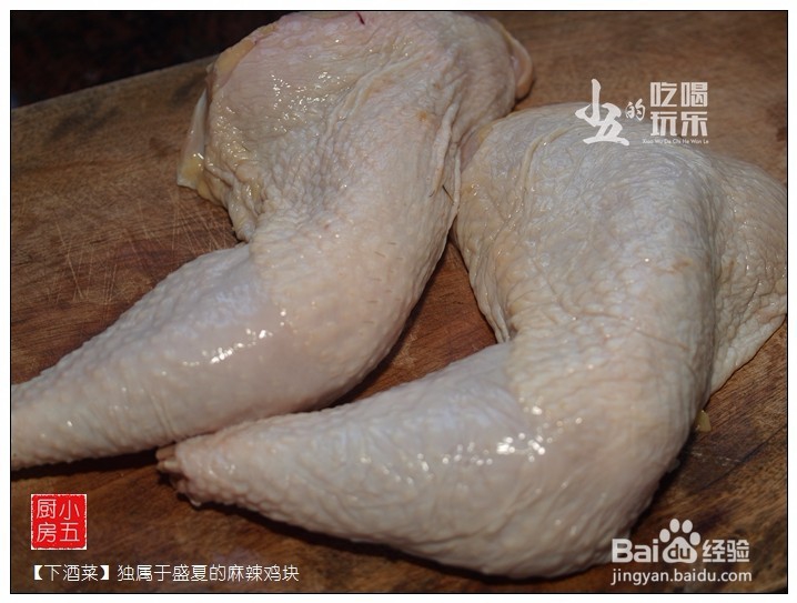 独属于盛夏的麻辣鸡块