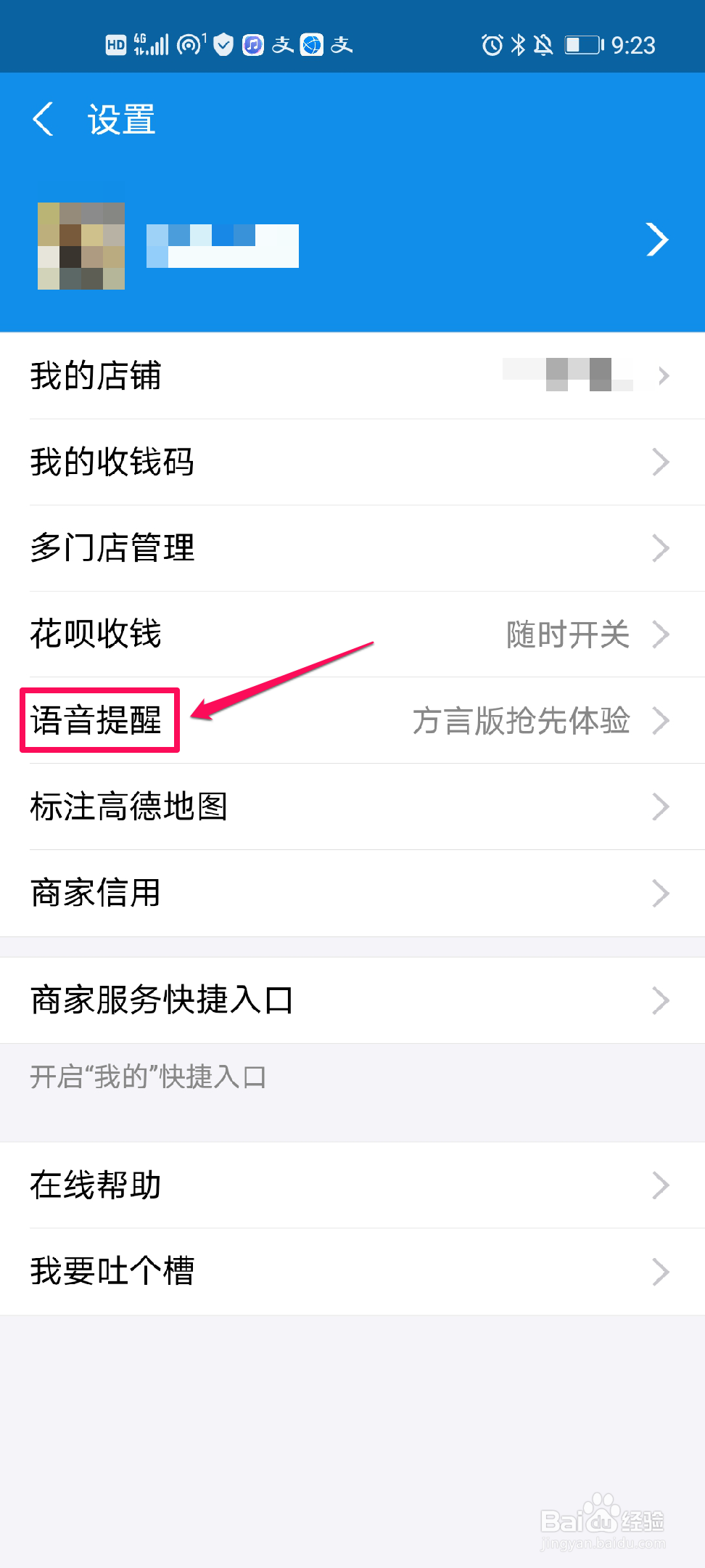 如何开启支付宝付款到账语音提醒