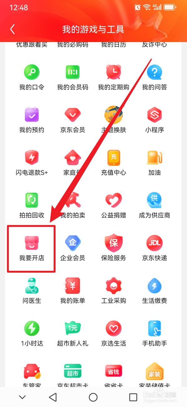 个人如何在京东上开店