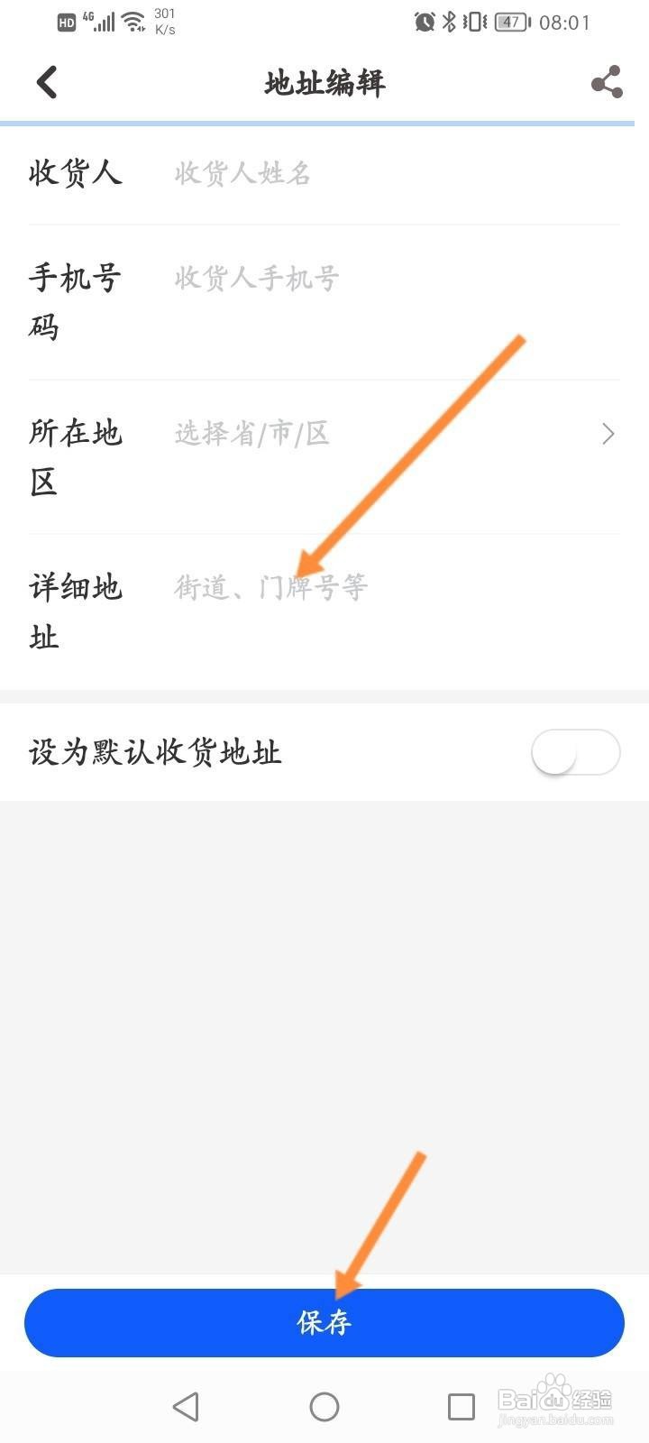 同步学怎么设置收货地址信息