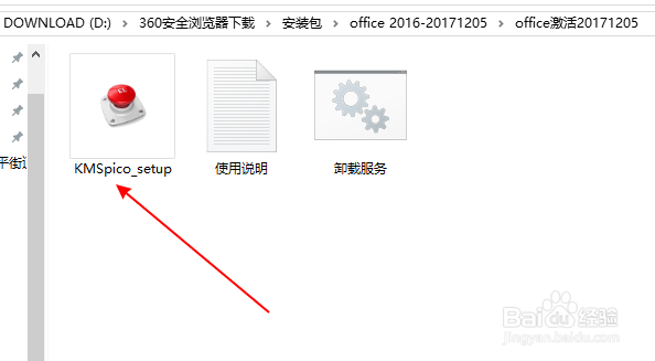 OFFICE2016安装及激活