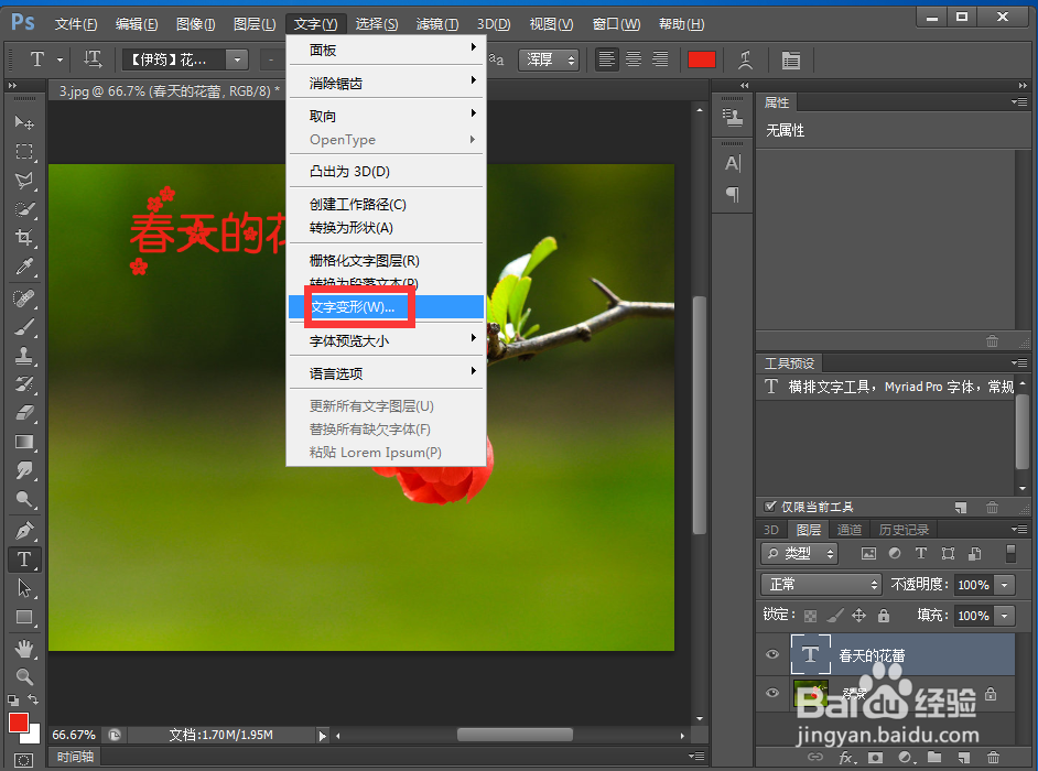在ps中给文字添加扭转和投影效果