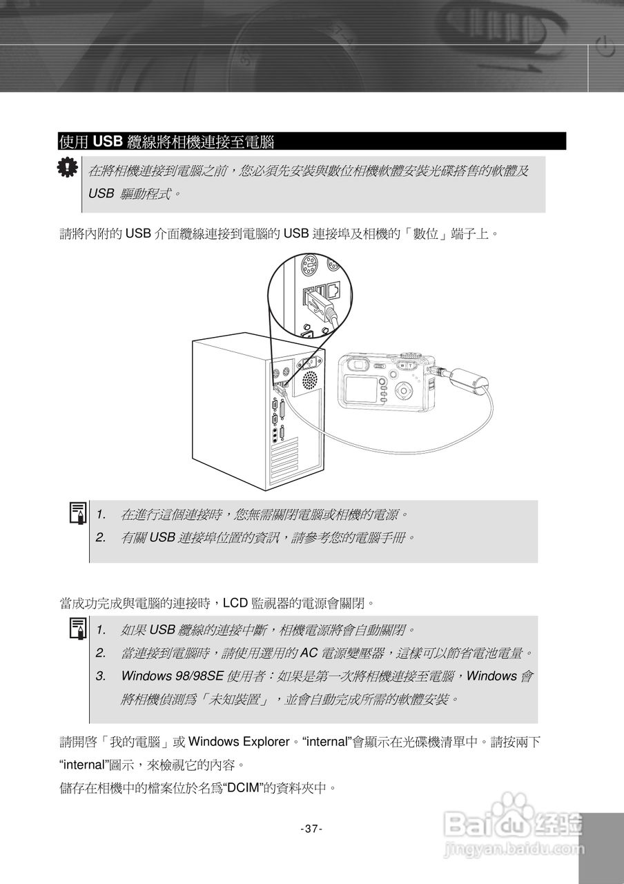 Digimaster POW300数码相机使用说明书:[4]