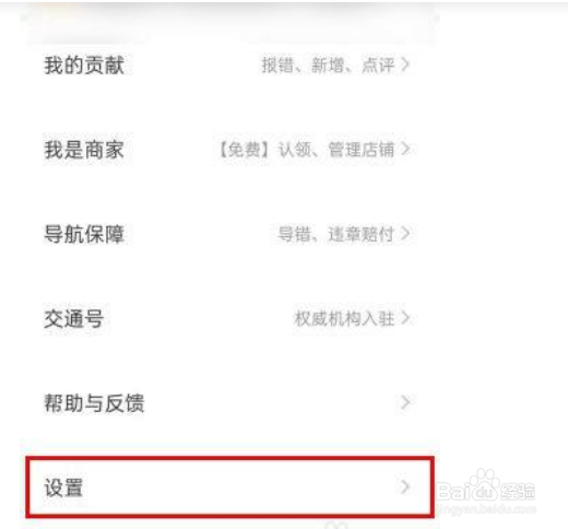 如何开启百度地图省电模式