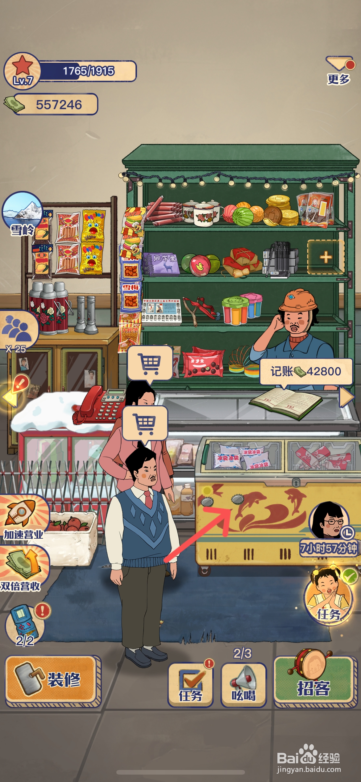 王蓝莓的小卖部怎么给小卖部使用大容量冰箱