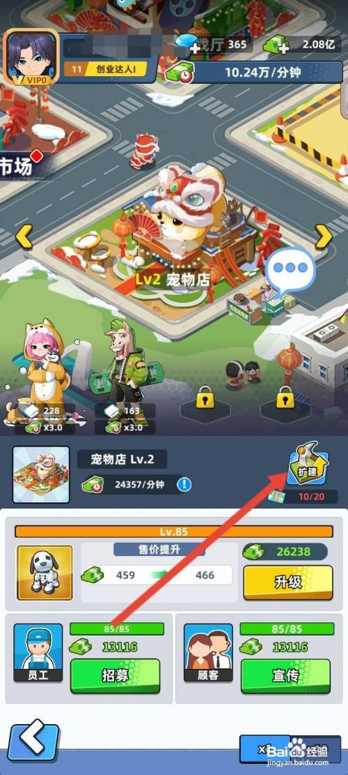 商业都市如何才能扩建宠物店到3级