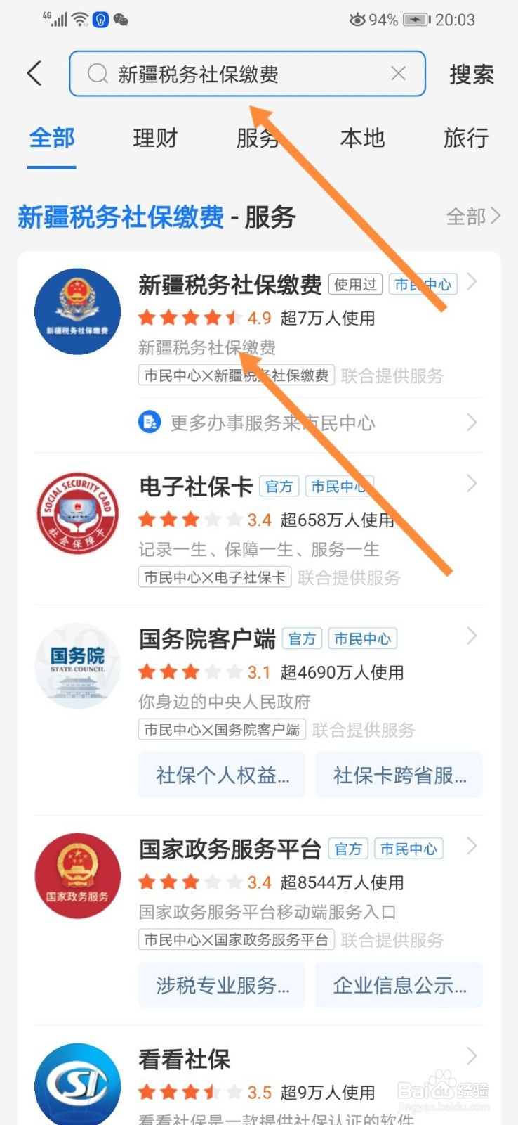 新疆城镇居民医疗保险在网上如何缴费呢？