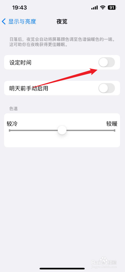 iPhone手机护眼模式怎么开