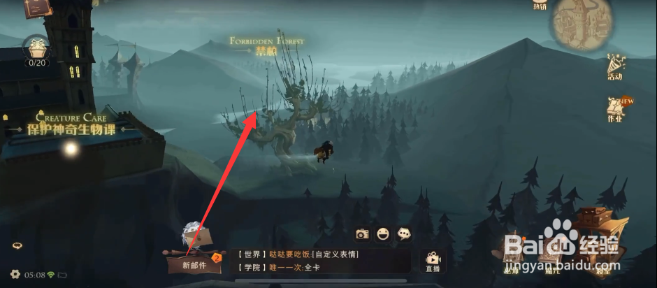 9.29哈利波特魔法觉醒拼图寻宝2打人柳树下攻略