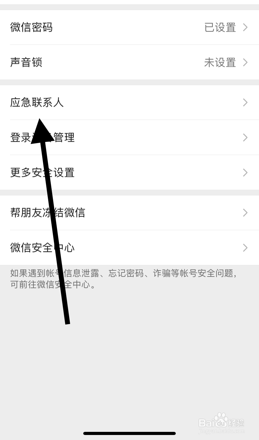 怎么在微信里找到应急联系人？