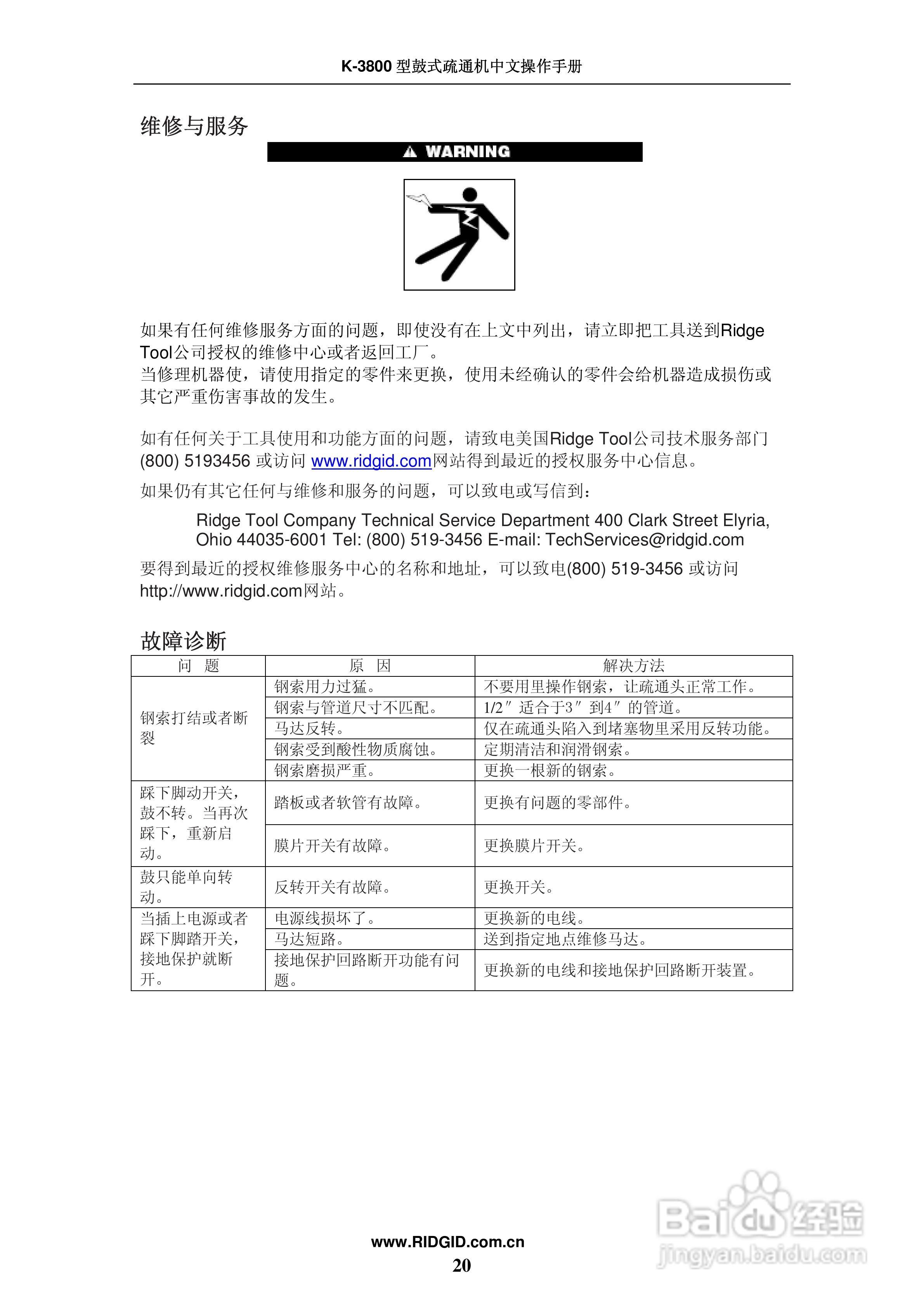 RIDGID K-3800鼓式疏通机中文操作手册:[3]