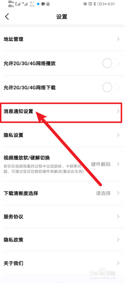 《研途考研》App怎么开启直播开播通知