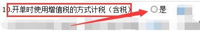 百惠销售单系统开单时如何使用增值税方式计税