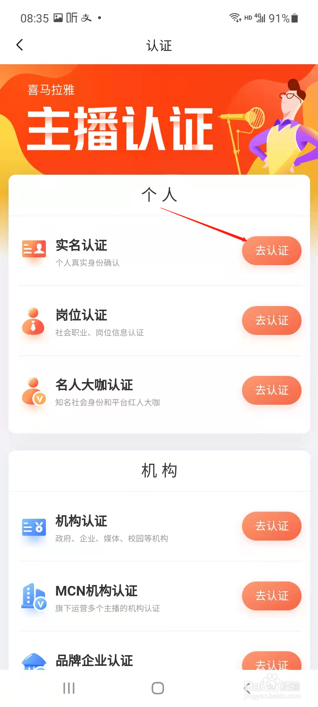 喜马拉雅怎样进行实名认证