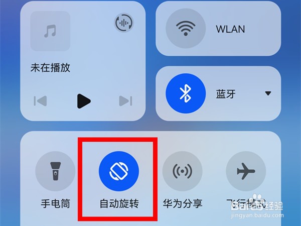 华为nova9pro横屏模式如何关闭