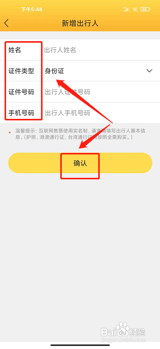 微巴士app怎样添加出行人信息