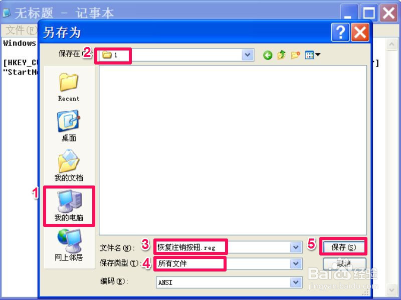 注销按钮不见了怎么恢复