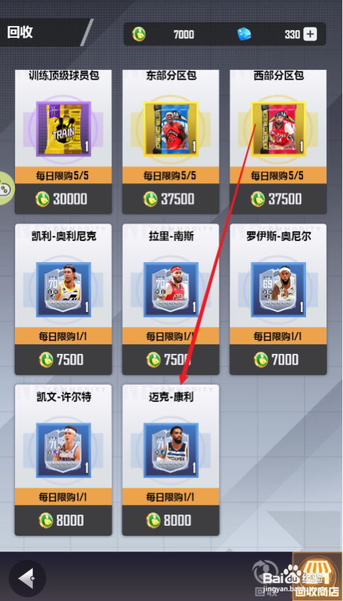 美职篮英雄怎么获取球员迈克康