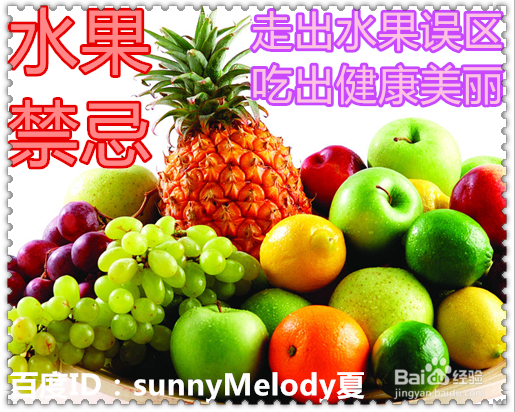 <b>吃水果的禁忌，食用水果有哪些需要注意的地方</b>