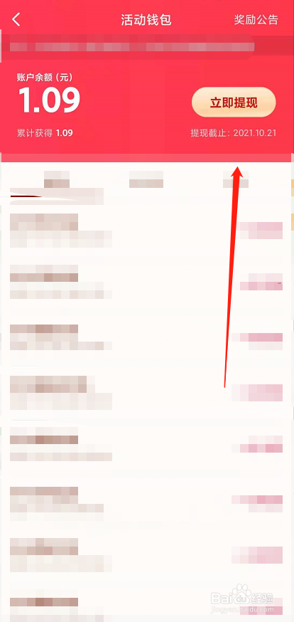 抖音国庆活动红包在哪里提现