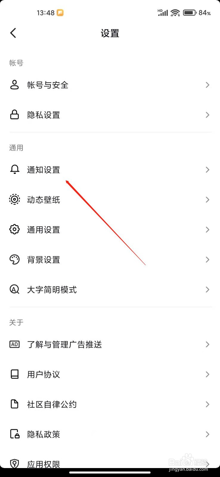 抖音怎么打开推荐作品通知?