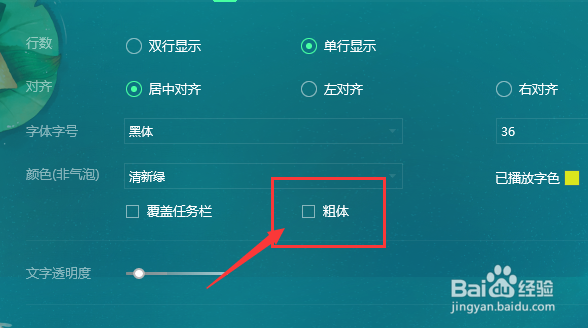 QQ音乐桌面歌词怎么不设置为粗体
