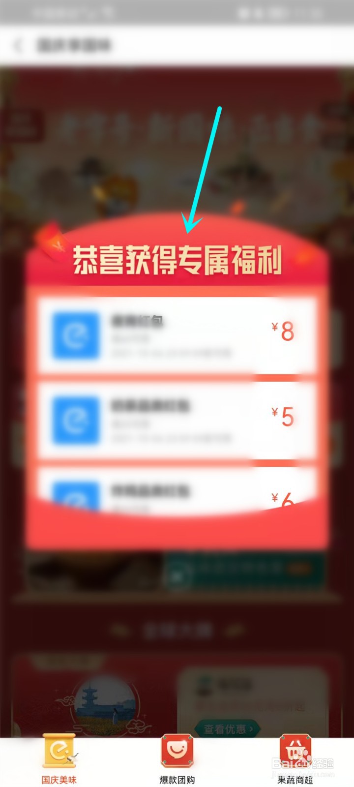 饿了么国庆红包在哪领