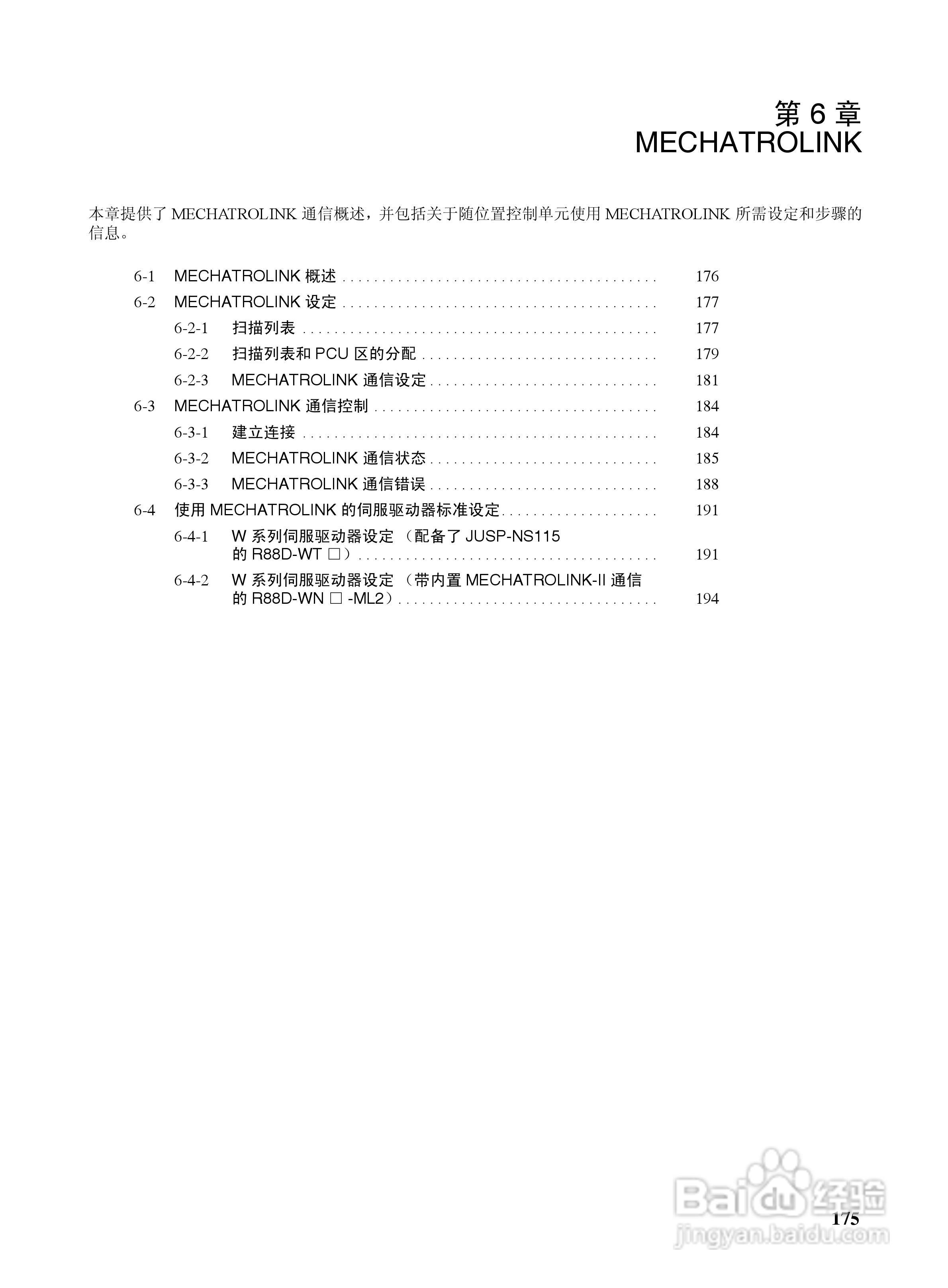 OMRON SYSMAC CJ1W-NCF71位置控制单元操作手册:[20]