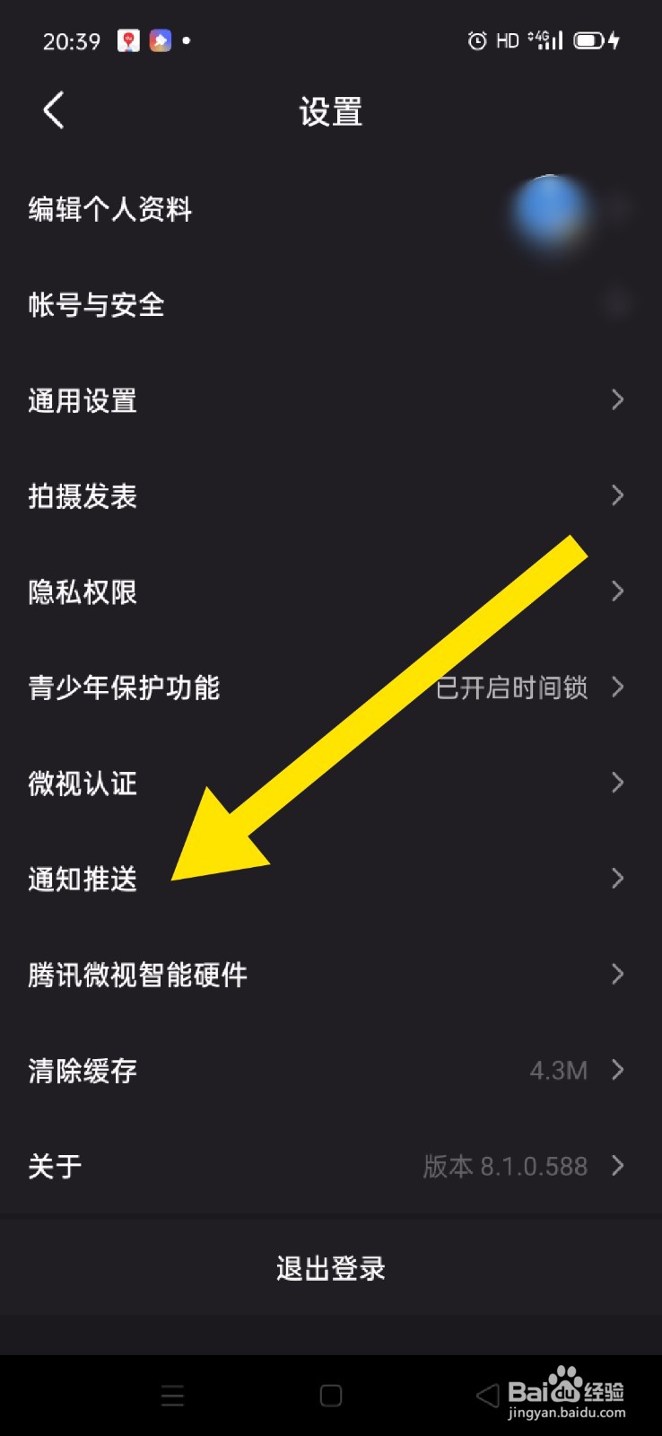自己关注的人发表了新作品，微视怎么通知自己