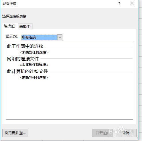 利用外部数据源创建数据透视表