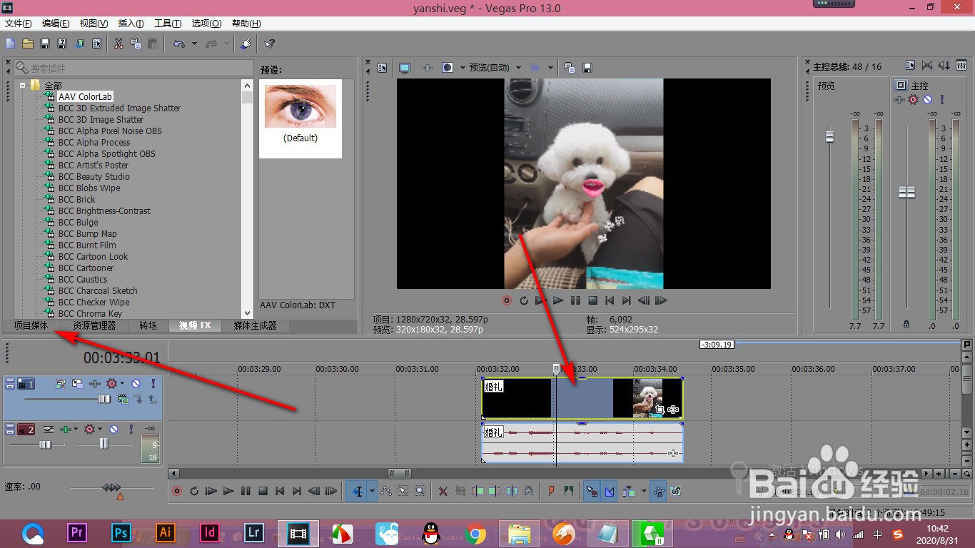 vegas中如何创建子素材